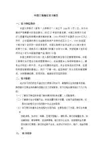 工商银行实习报告范文1000字