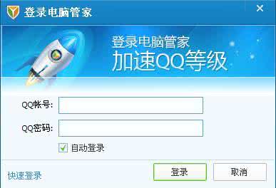 qq快捷登陆 qq快捷登陆用不了如何解决，解决qq快捷登陆不了方法