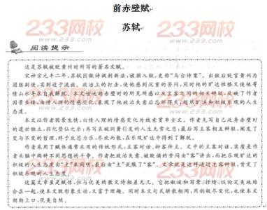 前赤壁赋读后感 赤壁赋读后感大学语文3篇