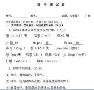 初二物理期中测试题 2015年初二上册语期中语文测试题及答案
