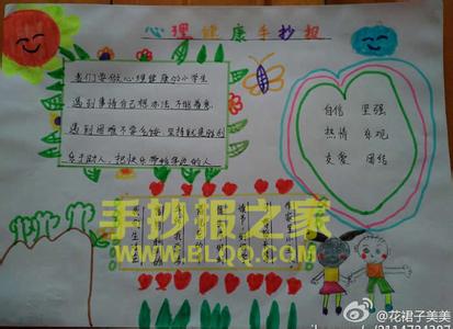 小学生心理健康教案 四年级小学生心理健康教案