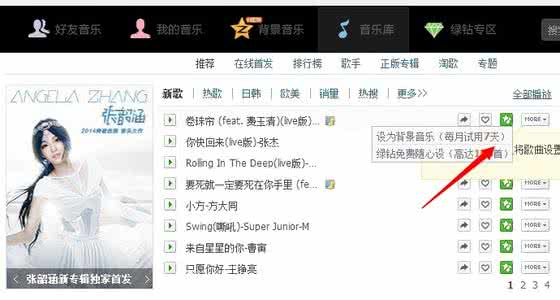 qq空间中怎么设置音乐 怎么设置qq空间背景音乐