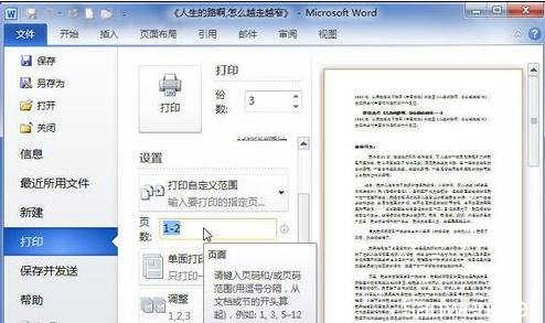 怎么打印word2010文档 word2010打印文档的两种方法