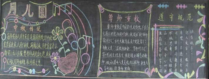 中秋节黑板报图片 小学中秋节黑板报图片素材