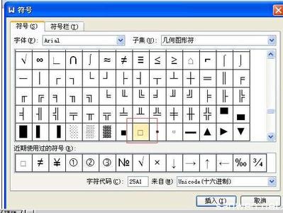 特殊标点符号 如何在wps文字中添加特殊标点符号