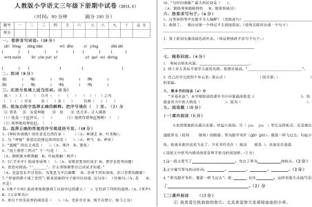 人教版三年级期中试卷 人教版小学三年级语文下册期中试卷