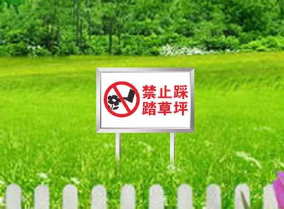 禁止踩踏草坪的提示语 踩踏草坪提示语