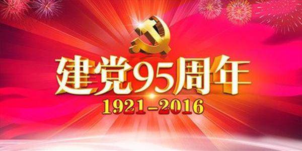 歌颂建党95周年诗词 纪念建党95周年诗词精选，歌颂建党95周年诗词