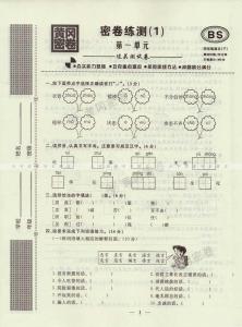 四年级下册语文测试题 黄冈密卷四年级下册语文试题