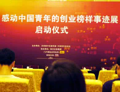 优秀创业青年事迹材料 中国青年创业事迹