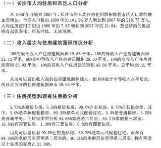 房地产调研报告模板 房产市场调查报告范文