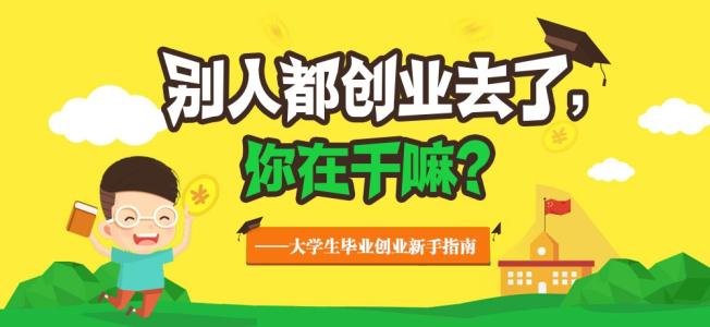 大学生创业的优惠政策 大学生创业政策优惠