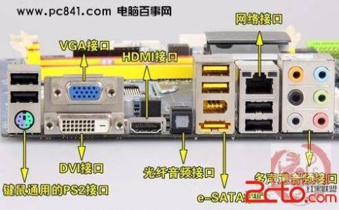 菜鸟必看的ps入门图文 电脑硬件知识之菜鸟必看的主板接口知识大全[图文]