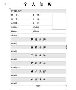 求职简历模板范文 民航求职简历模板_关于民航求职的简历范文