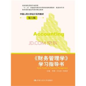 财务管理学学习笔记