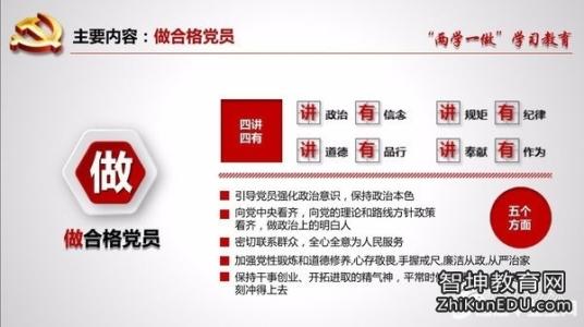 党支部两学一做计划表 学校党支部两学一做计划