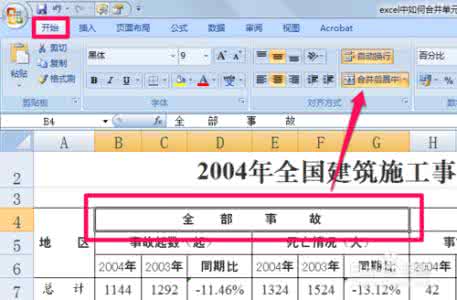 excel2007拆分单元格 excel2007拆分单元格的方法