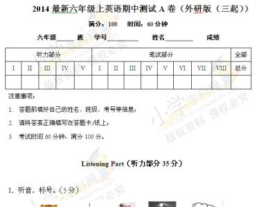 外研六年级英语试卷 2015年六年级英语期中试卷(外研版)