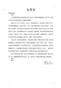 自荐书求职信范文 自荐求职信怎么写，自荐求职信的范文