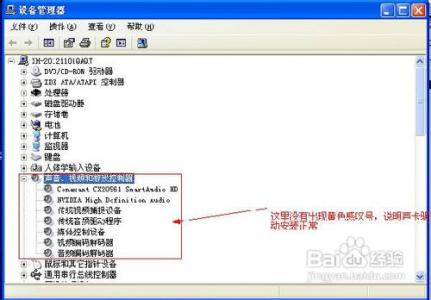 xp电脑没声音 xp电脑没声音如何处理