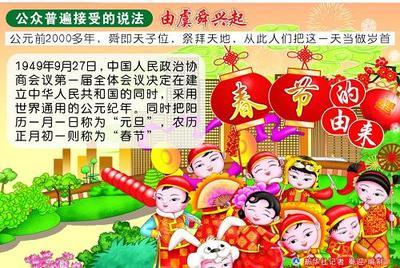 春节的来历和传说 春节的来历和传说 春节的由来和传说