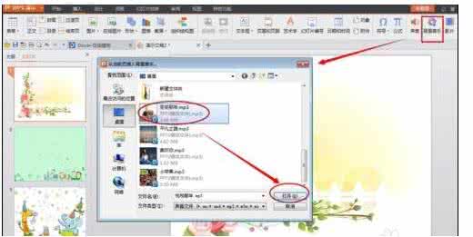 wps演示页面设置 wps演示怎样设置背景音乐