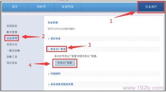 ws326恢复出厂设置 华为WS326路由器怎么恢复出厂设置