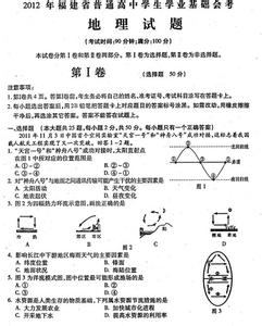 2016北京高中地理会考练习题及答案
