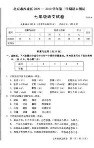 七年级下册期末测试题 七年级下册期末考试语文试题