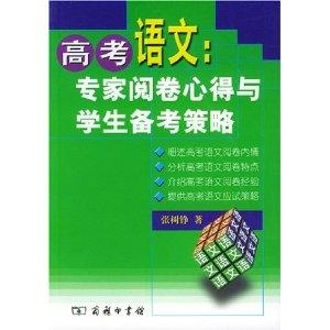 高考备考冲刺策略 高考语文最后冲刺备考策略