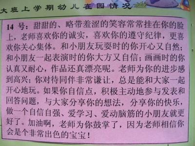 幼儿园老师评语简短 老师评语幼儿园