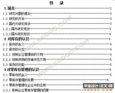 工商企业管理专科论文 工商企业管理专业毕业论文