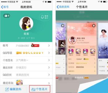 qq个性名片怎么设置 设置QQ个性名片的方法