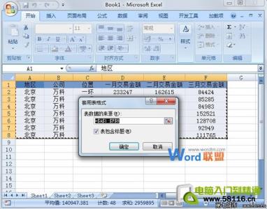 excel2007操作教程 excel2007解密操作的教程