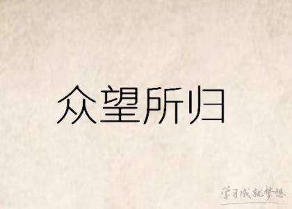 四个箭头打一成语 痛字箭头指向捅字打一成语的答案