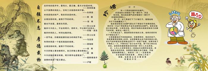 珍惜时间的名人名言 国外名人珍惜时间名言