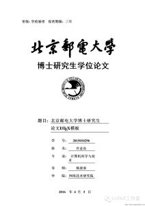 北邮毕设论文格式 2016届北邮论文格式