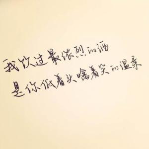 向男生表白的话一句话 向男生告白的话