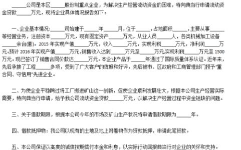 教师调动申请书范文 教师工作地点调动申请书范文