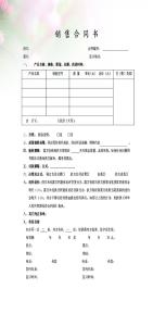 销售合同模板 最新销售合同模板