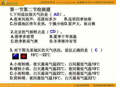 初中地理会考总复习：天气与气候