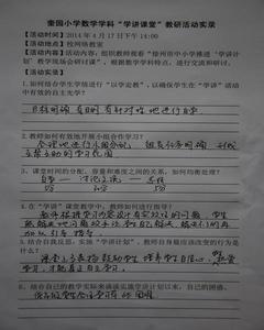 小学数学教研论文范文 小学数学下册教研计划范文