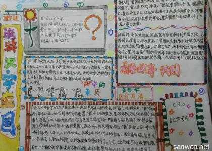 关于汉字的手抄报 关于汉字的手抄报 汉字的a4手抄报内容