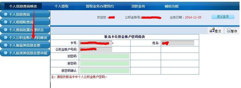 住房公积金查询密码 住房公积金查询密码为？怎么查询房公积金查询密码？