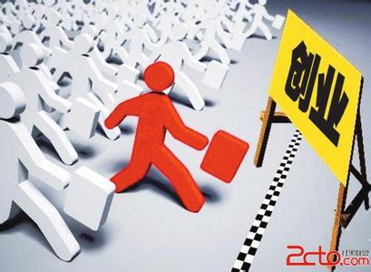 创业注意事项 创业路上不得不注意的6个事项