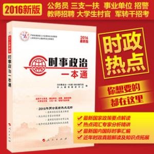 2016年时事政治汇总 2016年6月的国际时事汇总