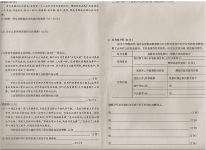 初一上册政治期末试卷 2014-2015初一上册政治期末试卷