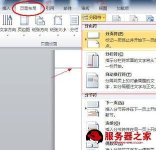 word2010怎么分页符 word2010中怎么设置分页符