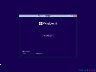 电脑win8系统安装 电脑怎样安装Win8系统