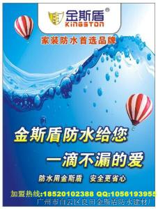 防水材料广告词 防水材料的电视宣传广告词